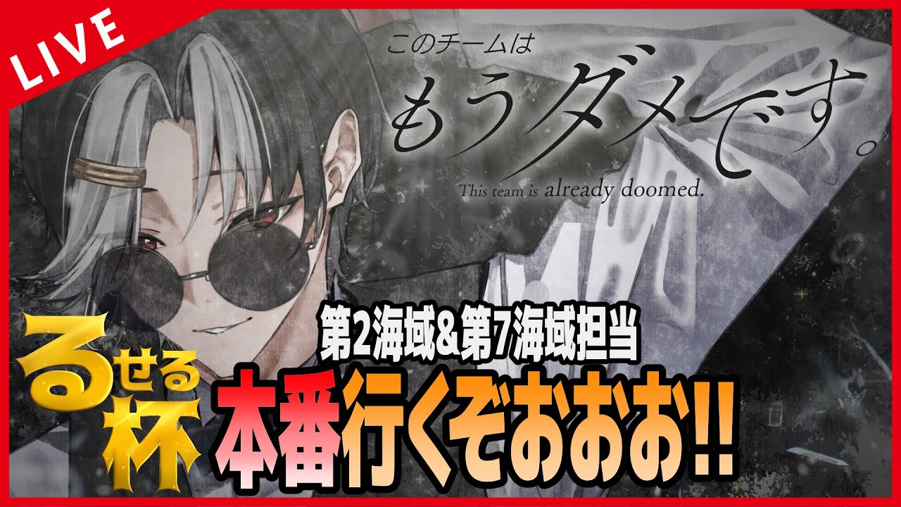 【艦これ】るせる杯本番！！第二海域/第七海域いくぞーー！！！【#るせる杯】