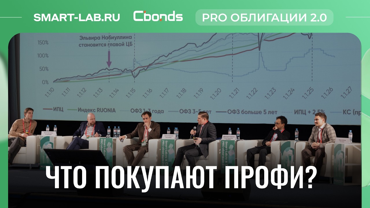 Облигации 2026: где реальная доходность? Мнение управляющих