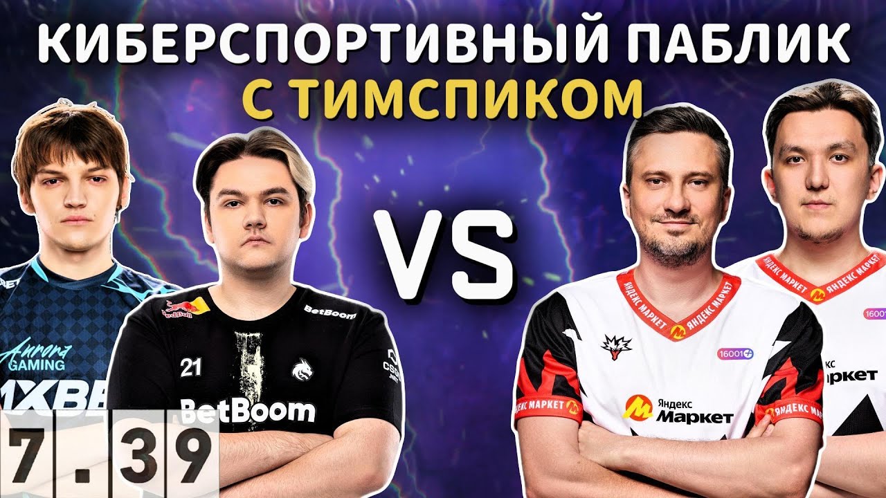 SOLO & TA2000 ПОТЕЮТ vs Yatoro, Mira & 23savage в DOTA 2