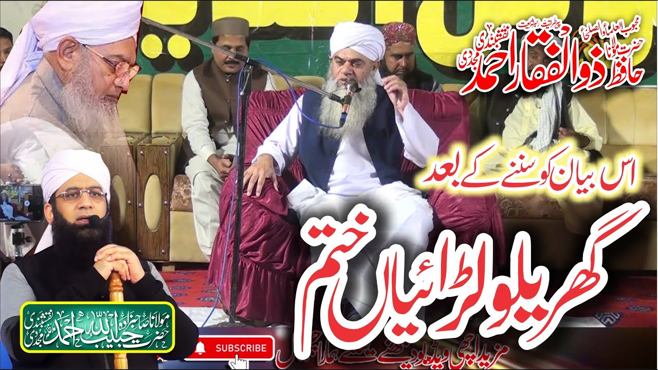Khaleefa Peer Zulfiqar Ahmad Naqshbandi 2026 | | Emotional Bayan | By Peer Zahid ur Rashidi