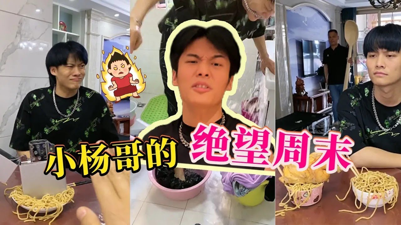 🔥【瘋狂小楊哥日常爆笑合集】老弟的最绝望周末！没有之一！#疯狂小杨哥 #双胞胎兄弟 #反转剧情 #搞笑#大杨哥 #小杨哥头号粉丝 #瘋狂小楊哥