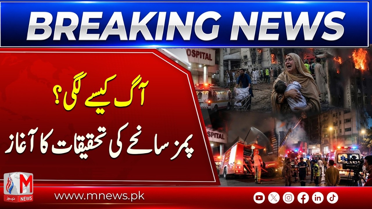 How Did the PIMS Fire Start? Investigation Into Tragedy Begins | M News