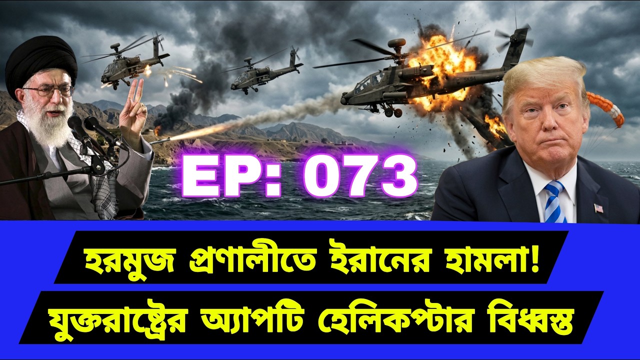 মাঝ আকাশে নতুন সমীকরণ। পর্দার আড়ালে কি হচ্ছে