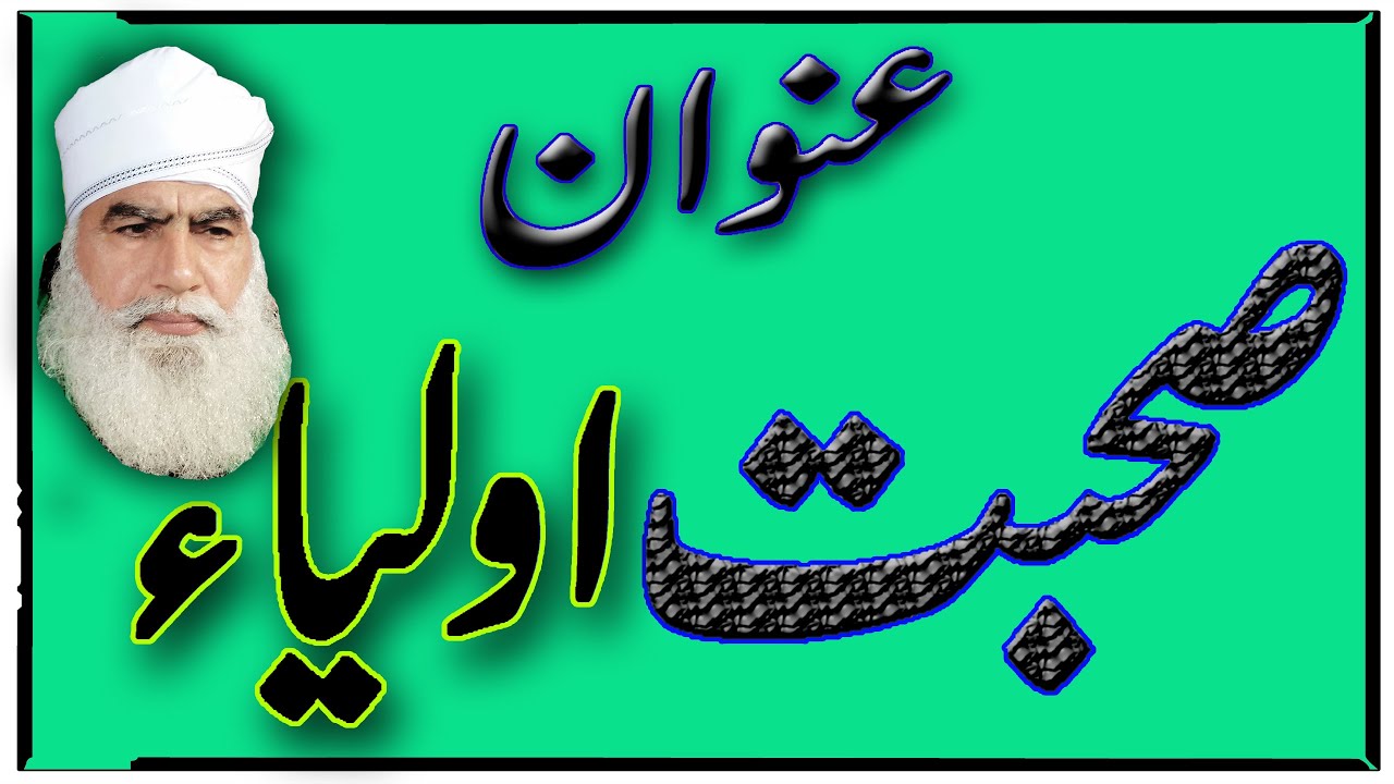 001   Sohbat e Auliya By Hazrat Peer Syed Saifullah Khalid Gilani AlQadri