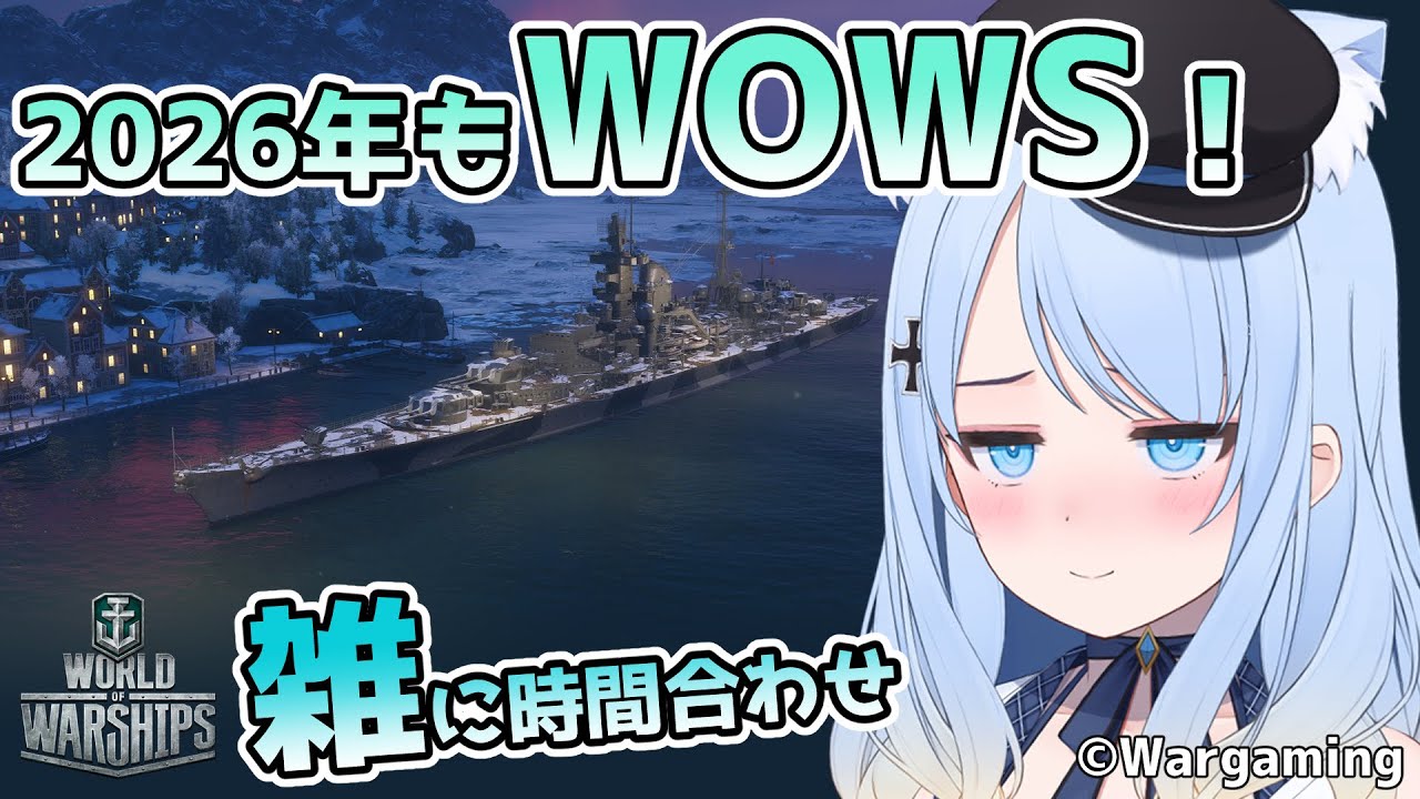 【wows】色々作ったので試し乗り #20【時間合わせ】