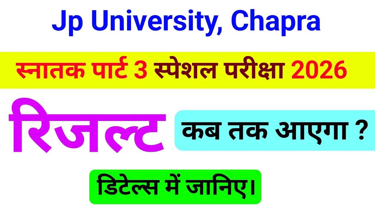 Jpu part 3 Special Exam Result 2026 | jpu New Update Special exam 2026 | jp University Special Exam