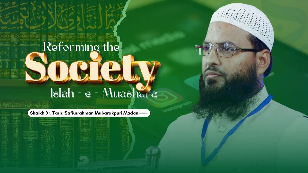 ISLAAH - E - MUAASHARA | Reforming the Society |  Shaikh Dr. Tariq Safiurrahman Mubarakpuri Madani