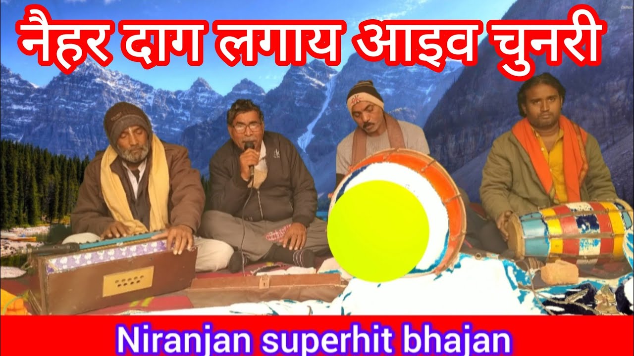 स्वर रामपाल विश्वकर्मा नैहर दाग लगाय आइव चुनरी//सुनकर मजा आ जायेगा 