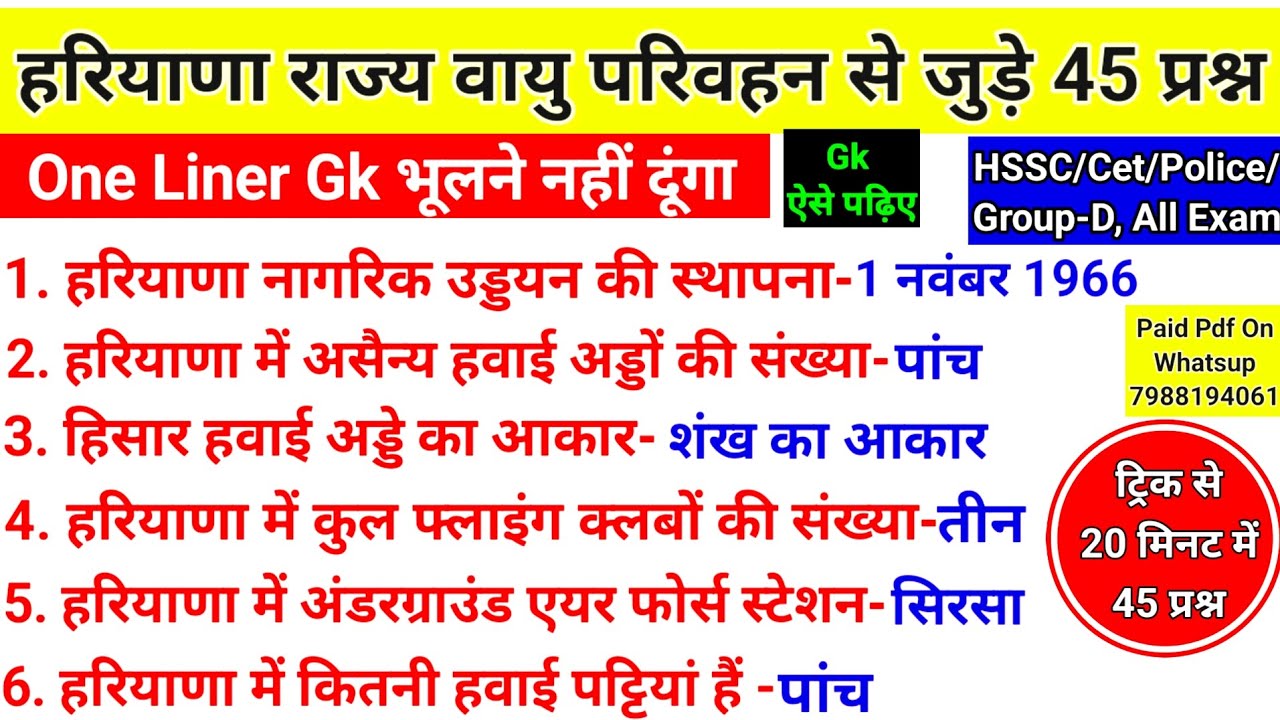 हरियाणा वायु परिवहन।Air Transport।Haryana Gk HSSC CET Group D,Group C Mains।One Liner GK Haryana_#gk