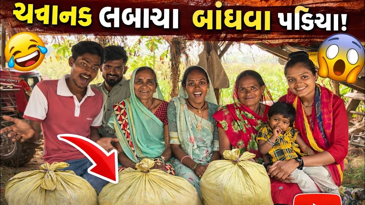 અચાનક લબાચા બાંધવા પડિયા 😱 | કિયા જવાનુ થયું હશે | 