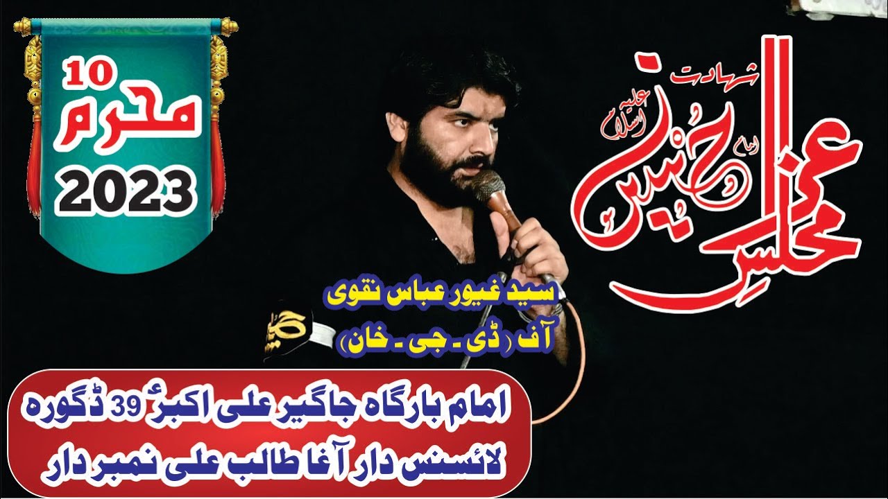 Majlis 10 Muharram 2023 || Zakir Ghayoor Abbas Naqvi  || Imam Bargah Jageer Ali Akbar (AS) || Dagora