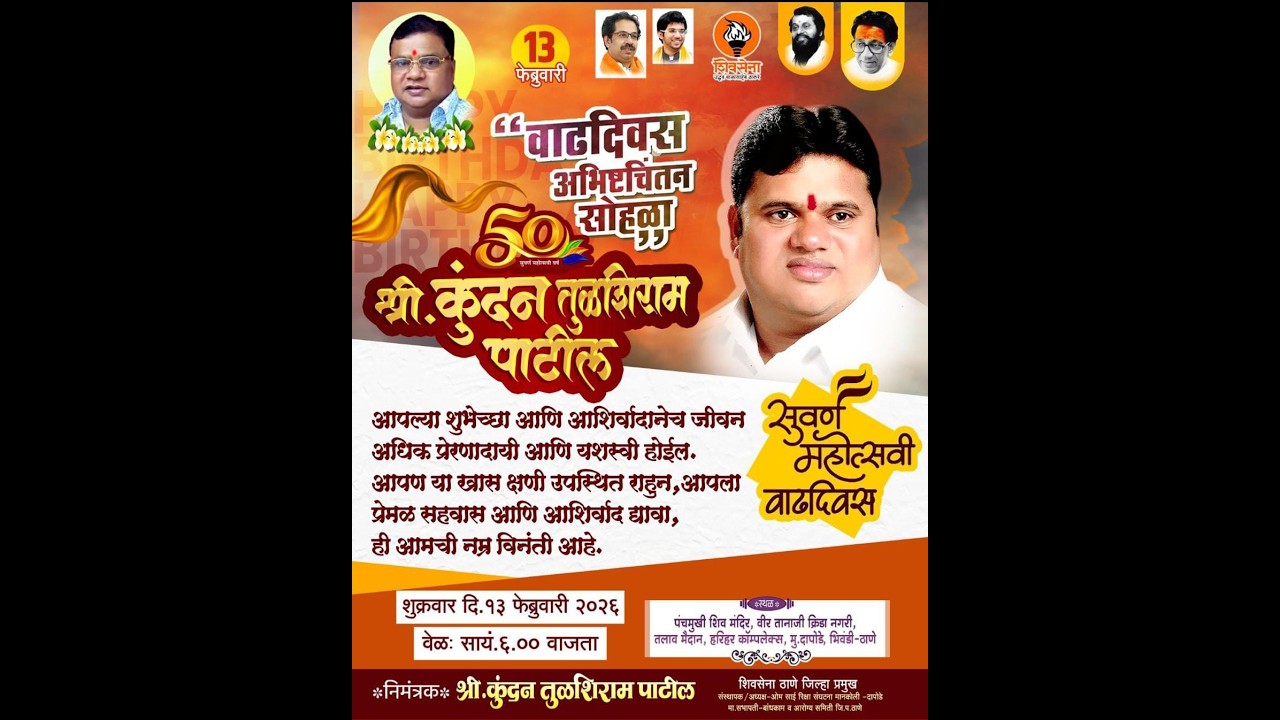सुवर्ण मोहत्सवी वाढदिवस. श्री कुंदन तुळशीराम पाटील.Prince Movies live