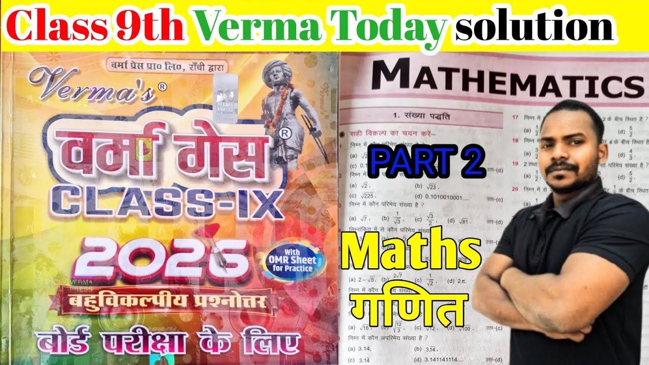 Class 9th Verma Today solution |पाठ 1chapter1 Verma Today Maths वर्मा गैस 2026 #वर्माgas PART2 