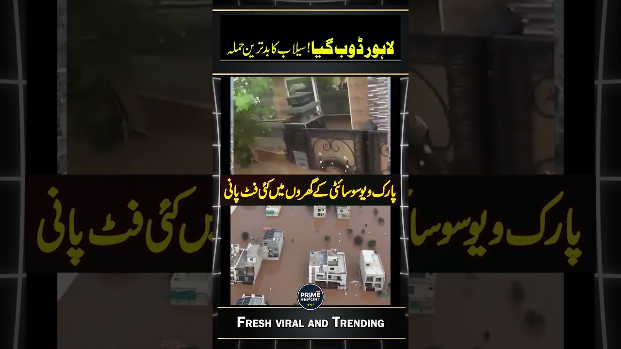 lahore ravi river today news || park view city lahore flood || Flood in Shahdara Lahore
