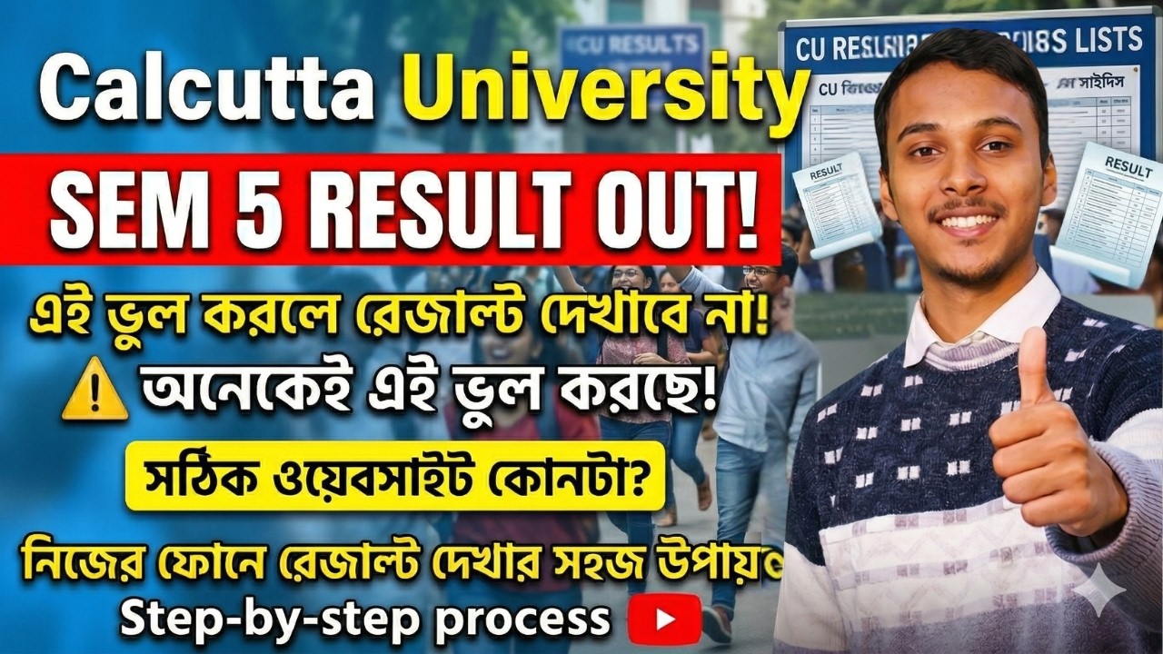 CU Semester 5 Result 2026 | ⚠️ এই ভুল করলে রেজাল্ট দেখাবে না | Mobile দিয়ে দেখার সহজ উপায় | Steps