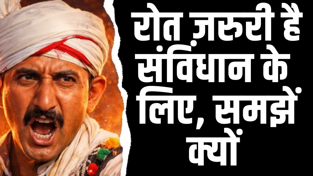 Roat ज़रुरी है संविधान के लिए, समझेंक्यों | Political Analysis | Rajkumar Roat | Rajasthan Samvad