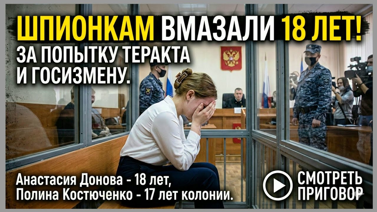 Соблазнила заграница? Ещё одну шпионку осудили за попытку взорвать офицеров.