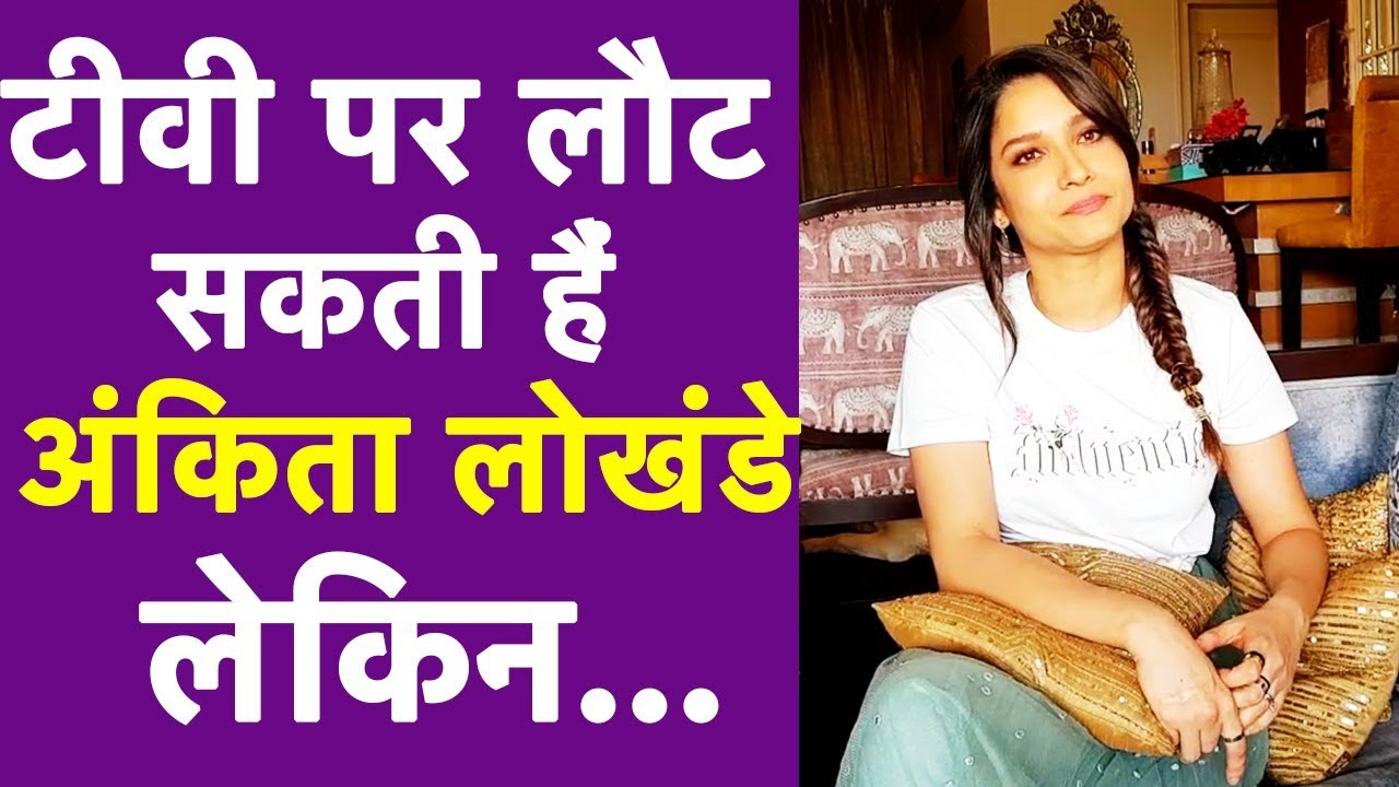 Ankita Lokhande Talks About Ekta Kapoor and Her Journey to Bollywood | Navbharat Times