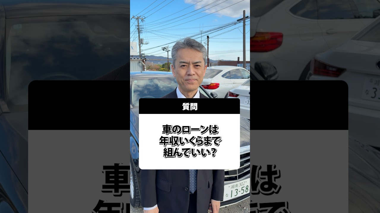 車のローンは年収の◯%がベスト！？ 
