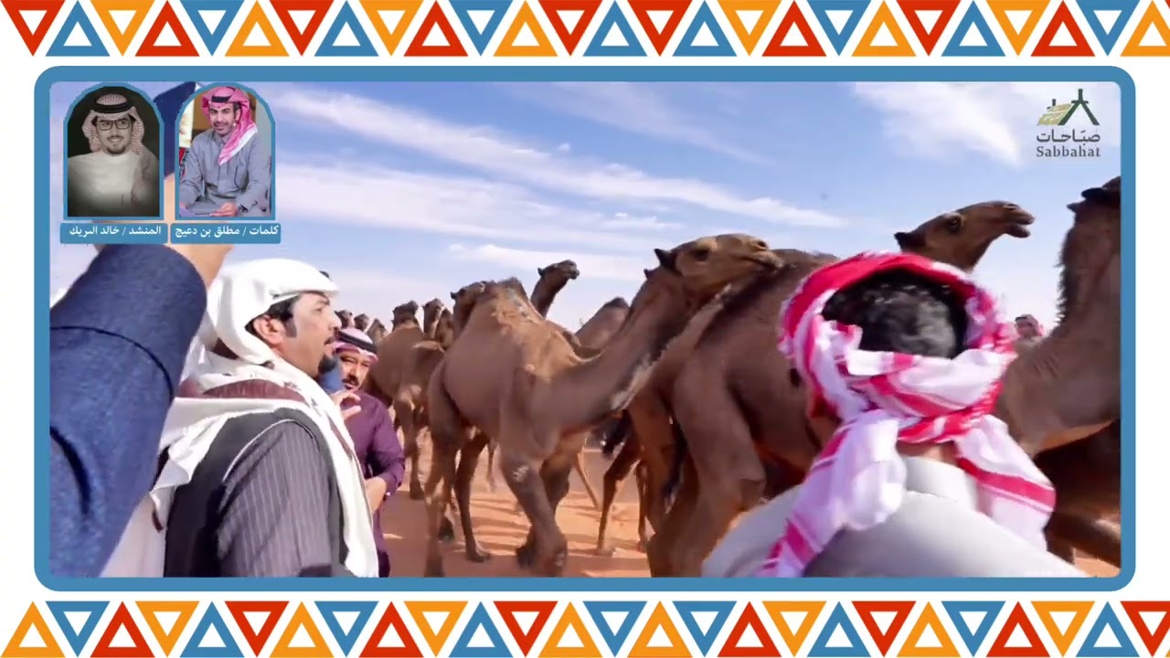 الوقفة الذربة - للشاعر مطلق بن دعيج - اداء المنشد خالد ال بريك