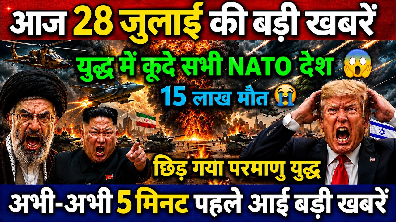 28 जुलाई का मौसम | 28 Jul Ki Headlines NewsToday | मुख्य समाचार #Lucknow_weather#आज_का_मौसम