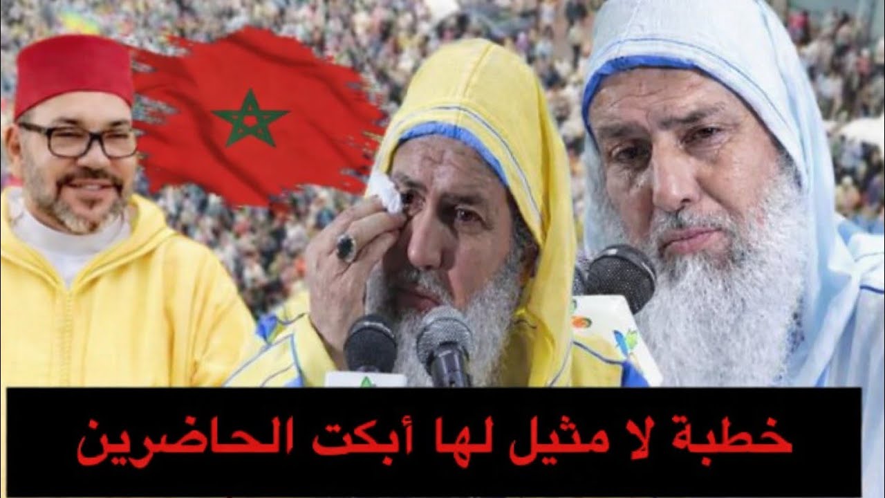 خطباء وعلماء المغرب يبهرون العالم/الشيخ ابو شعبة محمد زغير
