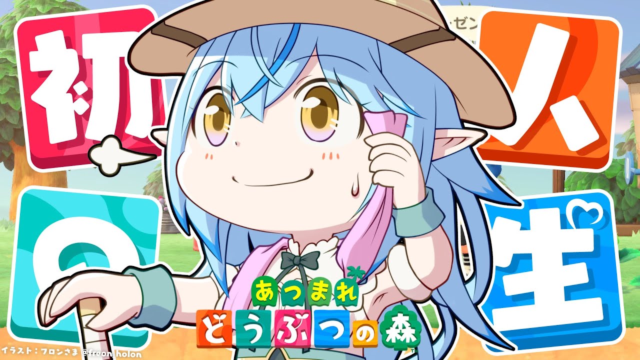 【あつまれ どうぶつの森】#10 人生初のどう森！ホロ夏ビンゴを埋めていく！【 雪花ラミィ /ホロライブ】