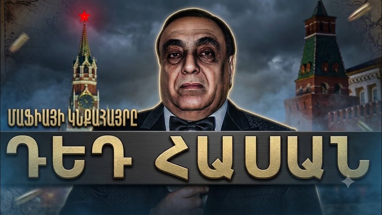 Ո՞վ սպանեց Դեդ Հասանին․ մաֆիայի ամենախոշոր վրեժը