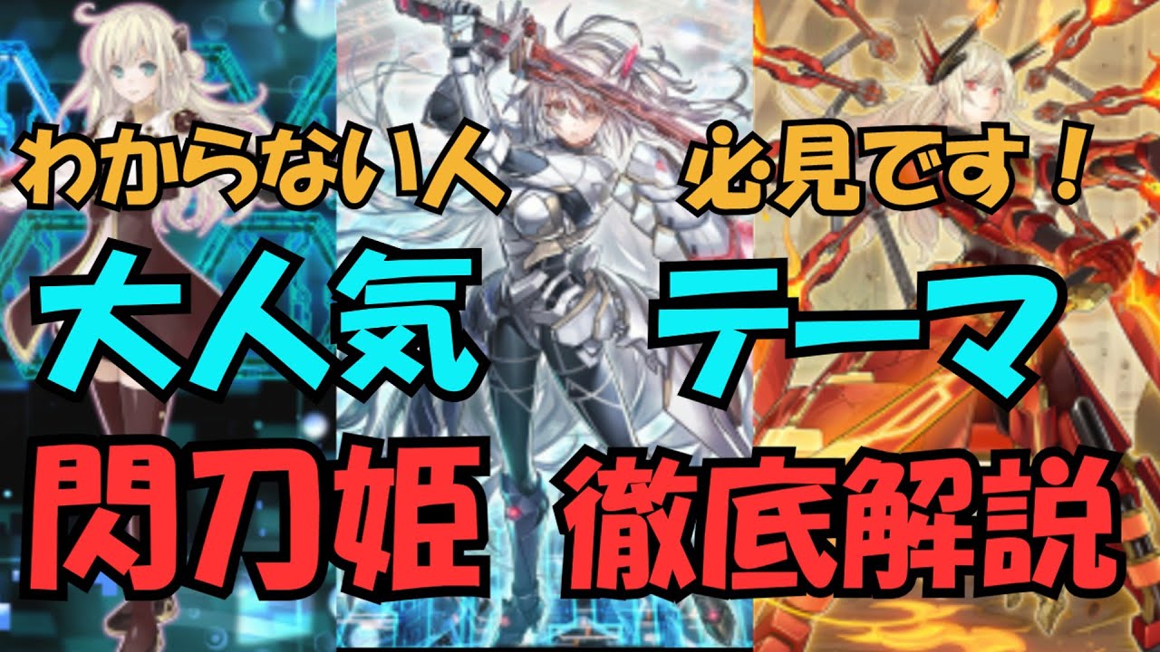 【徹底解説】大人気の閃刀姫を解説【遊戯王マスターデュエル】