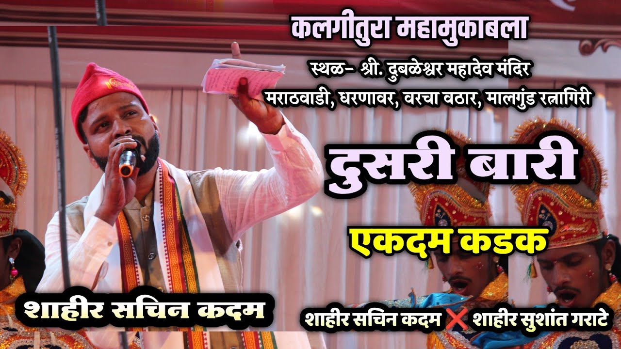 🔴 आडसच दुसरी बारी.. बुवा जाम तापले💪😳| शाहीर सचिन कदम ❌ शाहीर सुशांत गराटे| मालगुंड बारी 2026