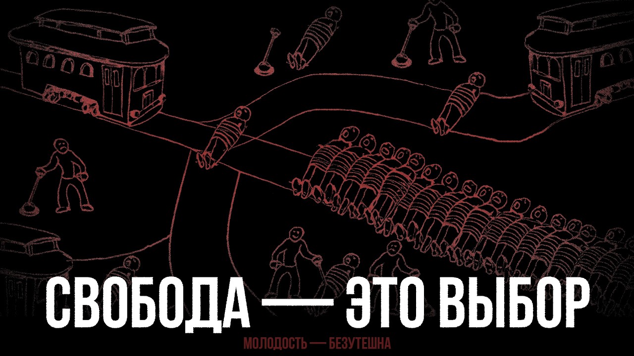 Мнение Шиза. Свобода воли