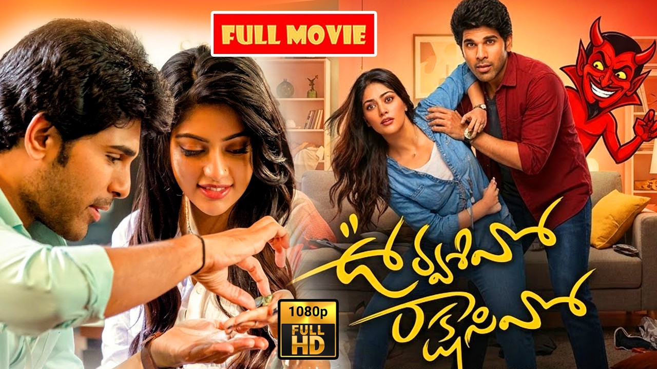 ఉర్వశివో రాక్షసీవో ! Allu Sirish And Anu Emmanuel Telugu Superhit Drama Movie || @JordaarMovies ​