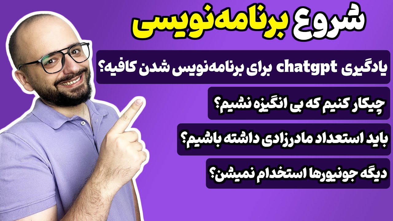 شروع برنامه نویسی:سوالات پرتکرار در ابتدای راه یادگیری برنامه نویسی