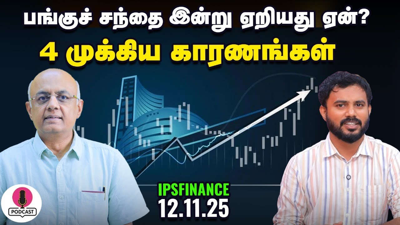 MOSPI-இன் அதிரடி மாற்றம்: INDEX மறுசீரமைப்பு, கவனிக்க வேண்டியது என்ன? | IPS Finance - 358