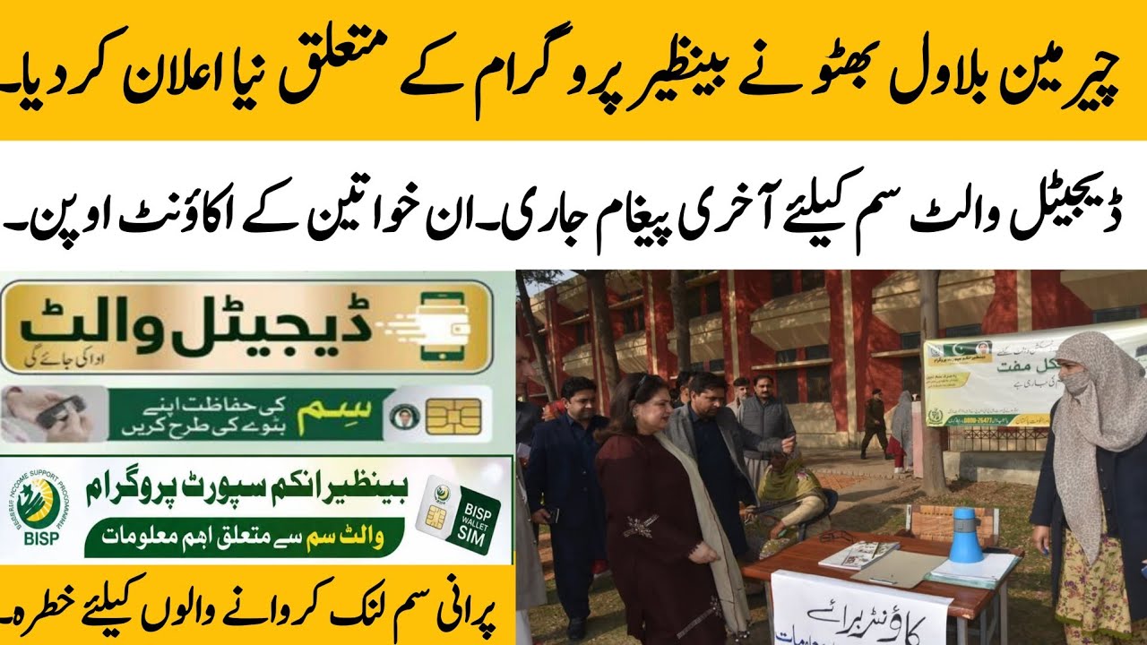 BISP good news for all poor people | BISP wallet account update | BISP SIM update @hottalkupdate