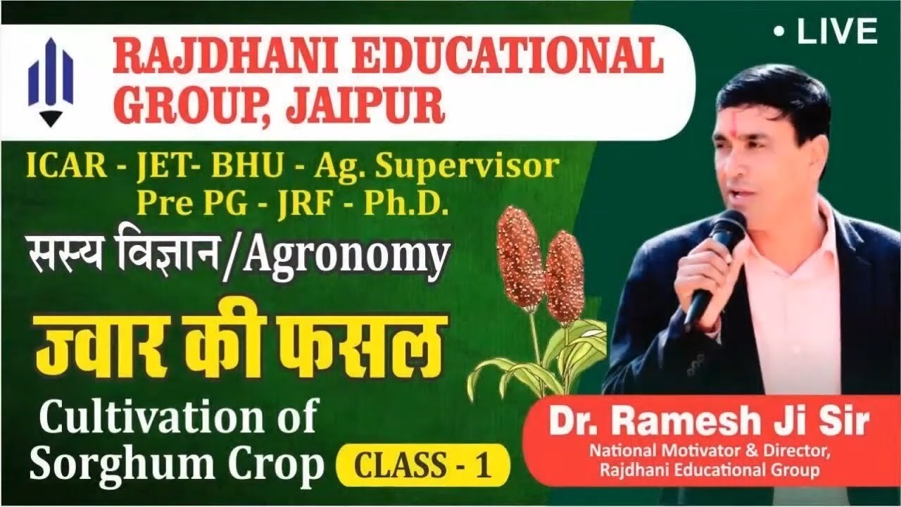 [6] Agriculture supervisor Classes || Sorghum Cultivation ( ज्वार की खेती ) Class-1