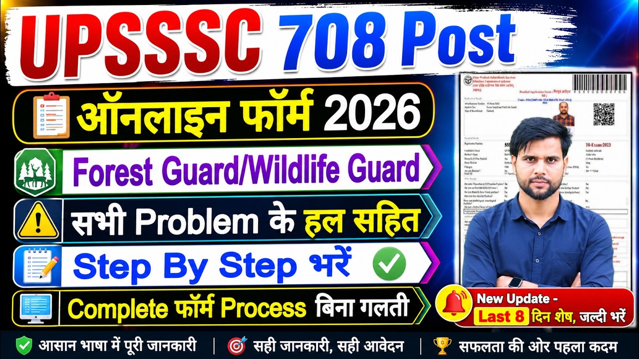 up forest guard ka form kaise bharen ✅forest guard online apply 2026 ✅forest guard form fill up 2026