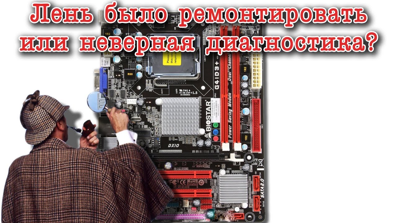Biostar G41D3+ не включается | Диагностика и ремонт