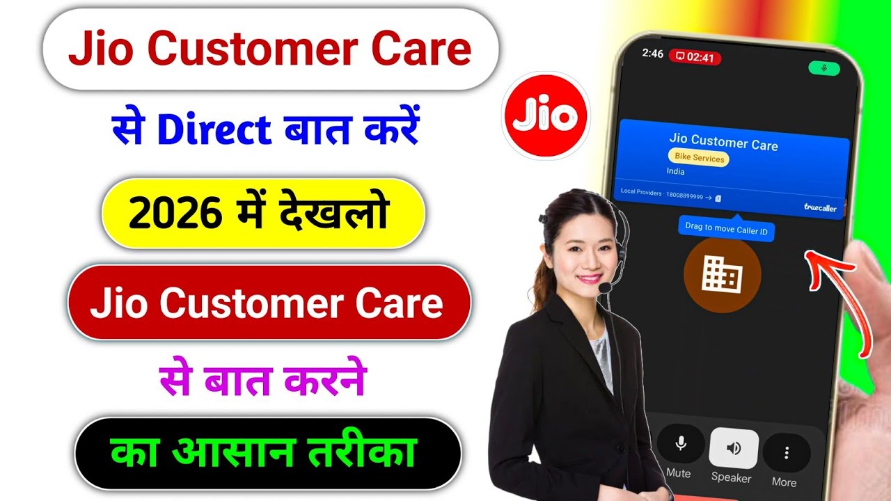 Jio Customer Care Se Baat Kaise Kare 2026 | Jio Customer Care Number | Jio Customer Care Number