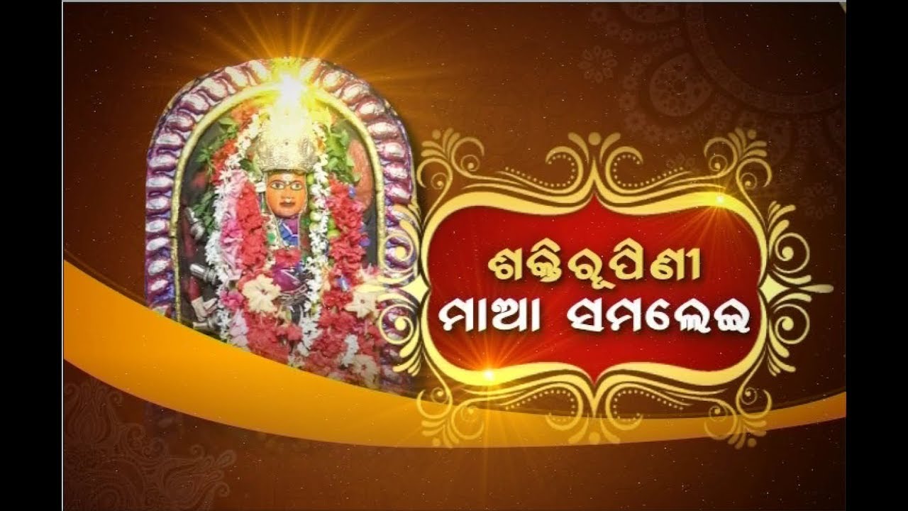 Unlike In Sambalpur,Maa Samaleswari Temple Exists In Bolangir As Well, Take A Look
