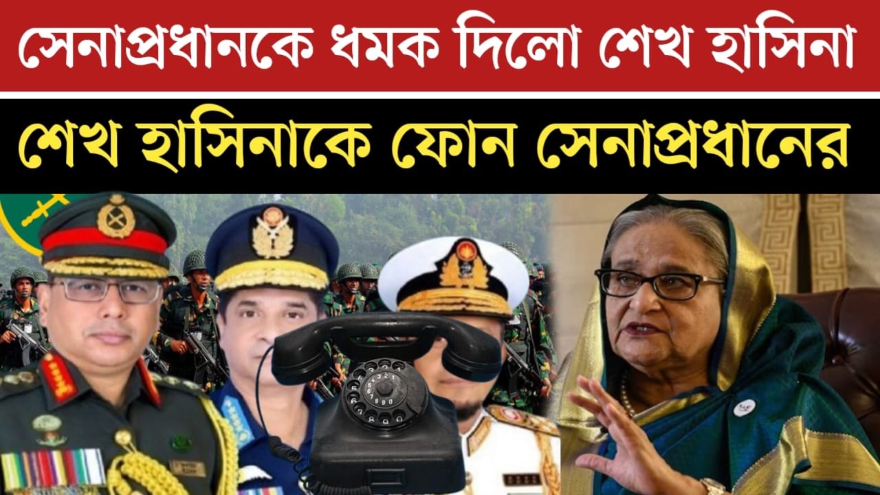 মধ্যে রাতের খবর | সেনাপ্রধান  ও শেখ হাসিনাকে নিয়ে একি তথ্য দিলো ভারতীয় সাংবাদিক তরুণ ঘোষ | news
