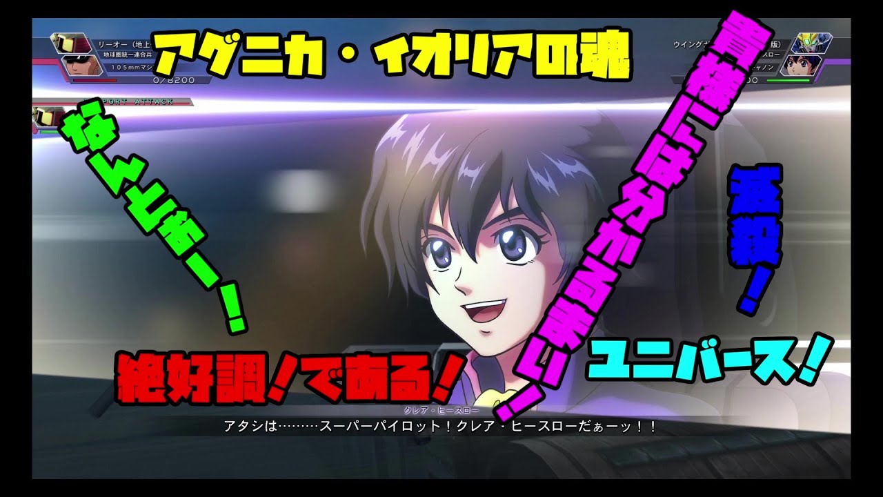 【徹底調査！】Gジェネクロスレイズ クレア・ヒースロー 物真似セリフ全集！元ネタ画像・セリフあり！【40種以上！？】