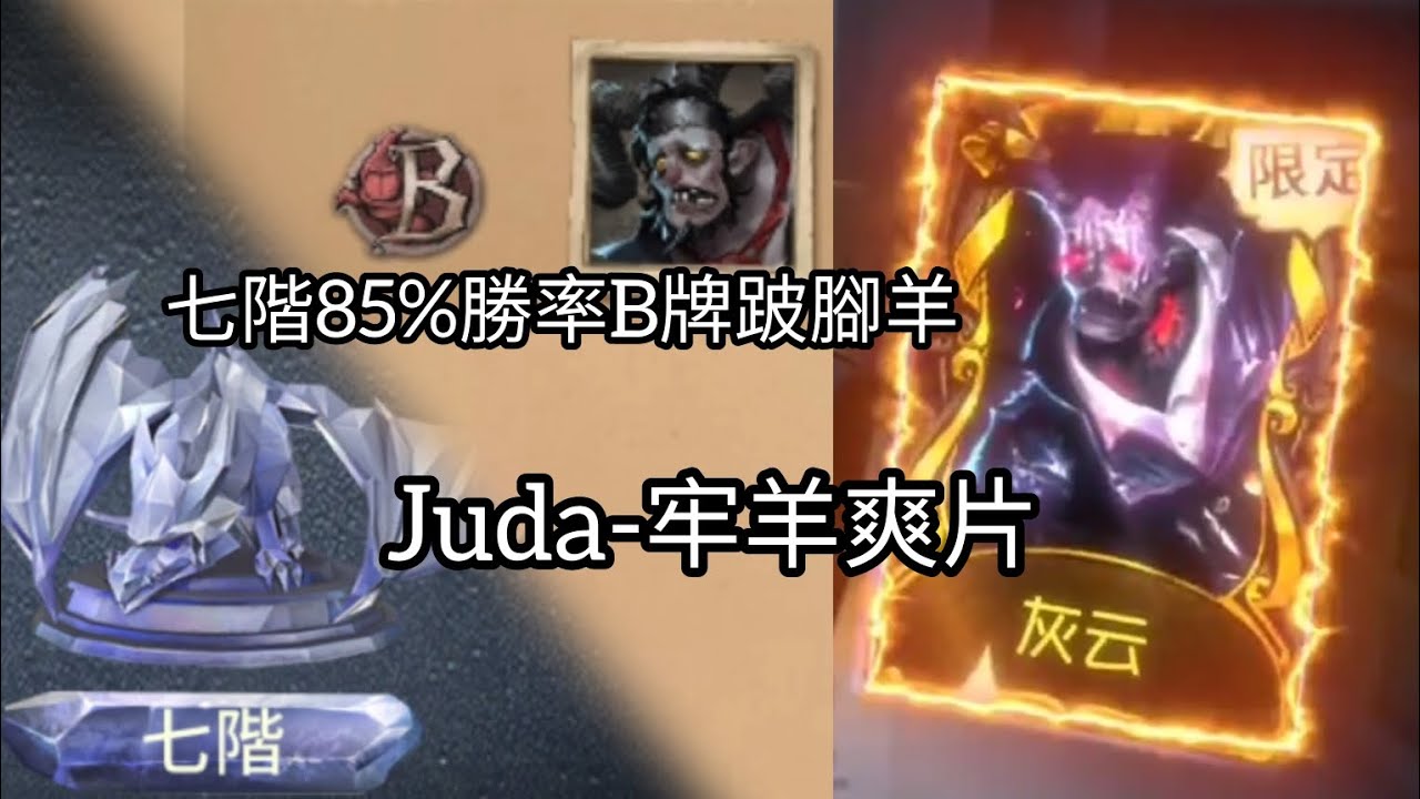 跛腳羊削羊宣傳片🤓