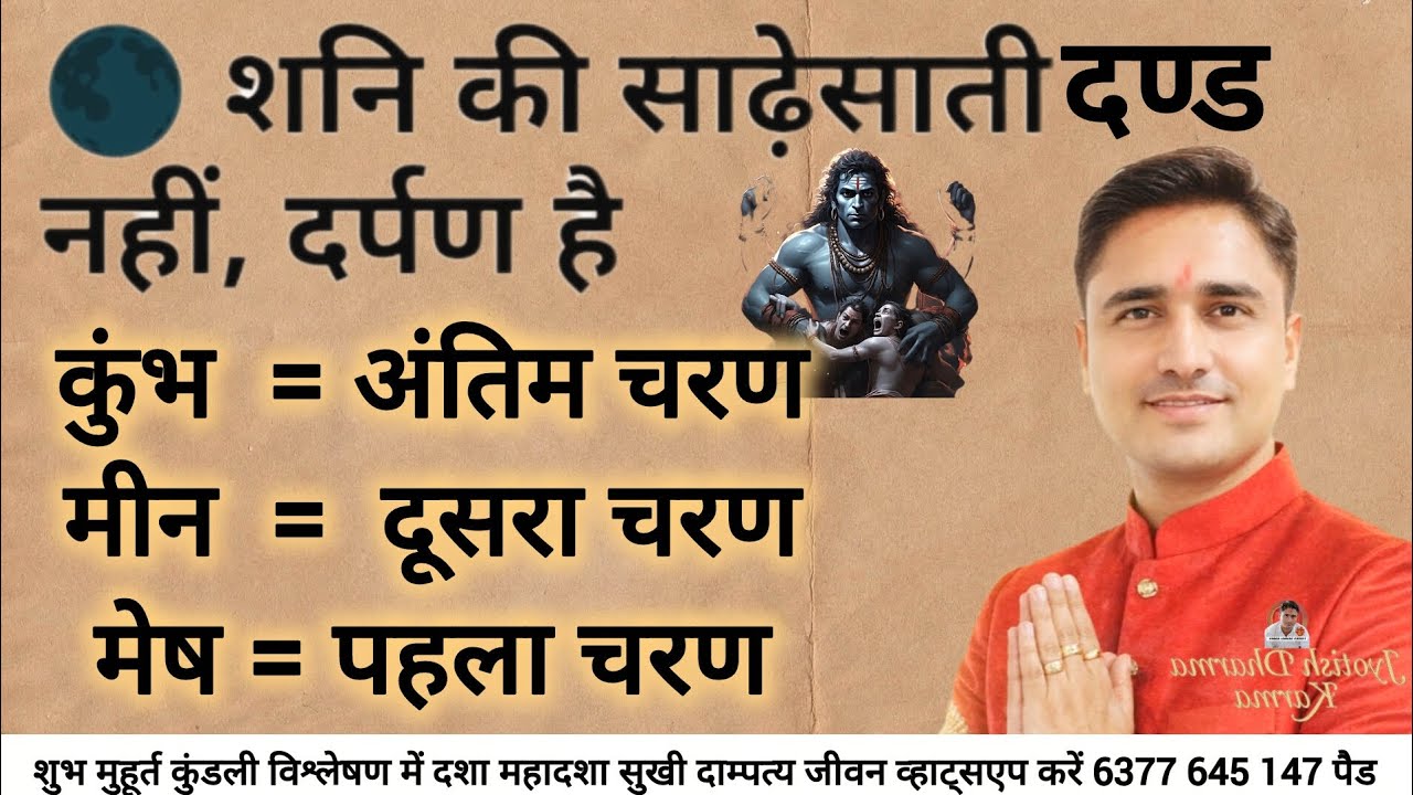 शनि साढ़ेसाती 2026: मेष, मीन और कुंभ राशियां! जीवन क्यों उलट रहा है? | ज्योतिष धर्म कर्म
