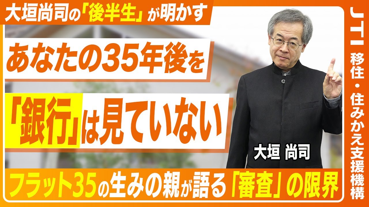フラット35ってどうしてできたの？作成関係者が語る「国のローン」ができるまでの裏側