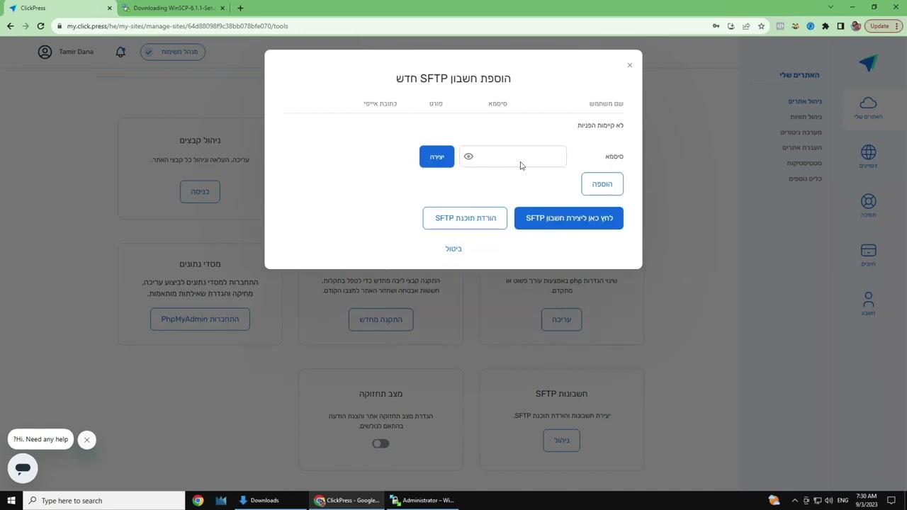 הקמת שרת Secure FTP