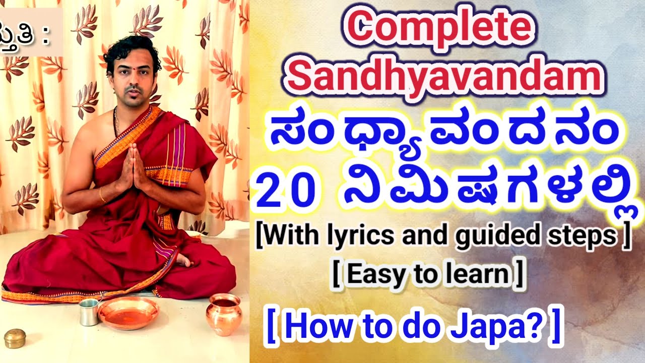 20mins Sandhyavandanam | Rigvediya Sandhyavandanam in Kannada  #sandhyavandana #daily #ritual #howto