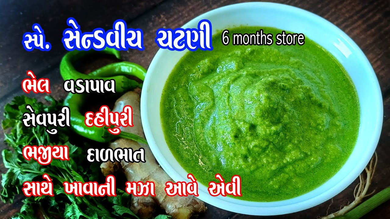 sandwich chutney | ન કાળી પડે ના પાણી છૂટું પડે | લીલા ધાણા ની ચટણી | green chutney