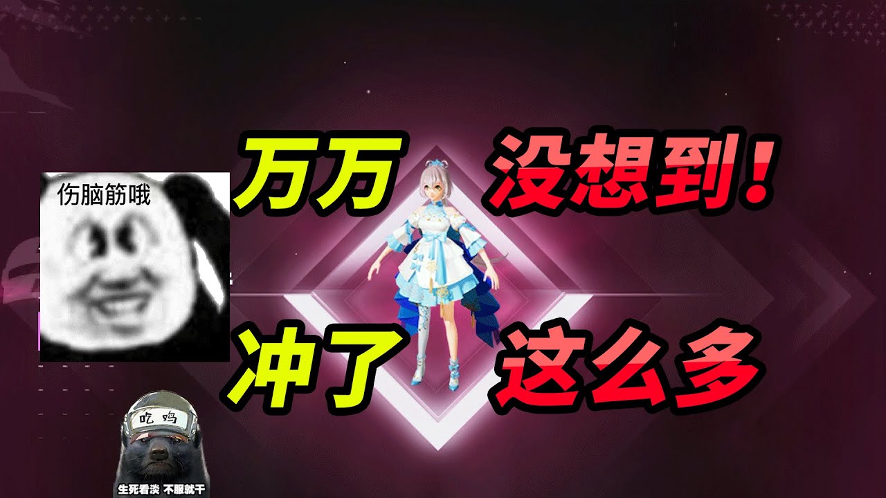 和平精英：挑战最非抽皮肤，万万没想到最后冲了这么多才出！【突击手蜜獾】
