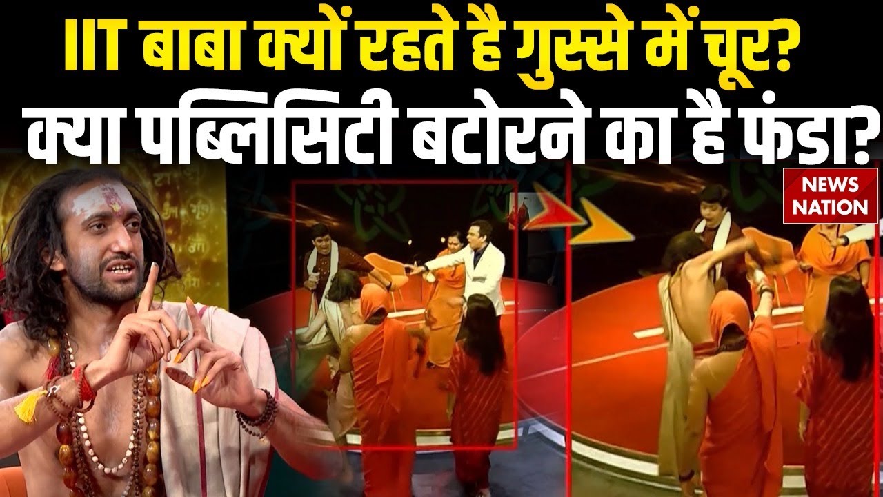 Operation Pakhand: Publicity बटोरने के लिए IIT Baba अपनाते है ये फंडा! | Abhay Singh |IIT Baba Drama